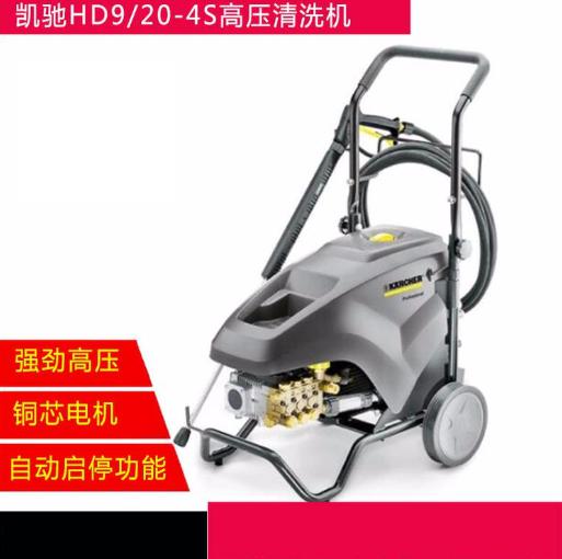 karcher清洗機卡赫HD9/20 凱馳沖洗機 天津清洗機