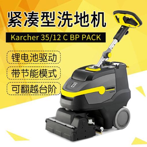 karcher洗地機 卡赫BR35/12 凱馳刷地機 洗地機
