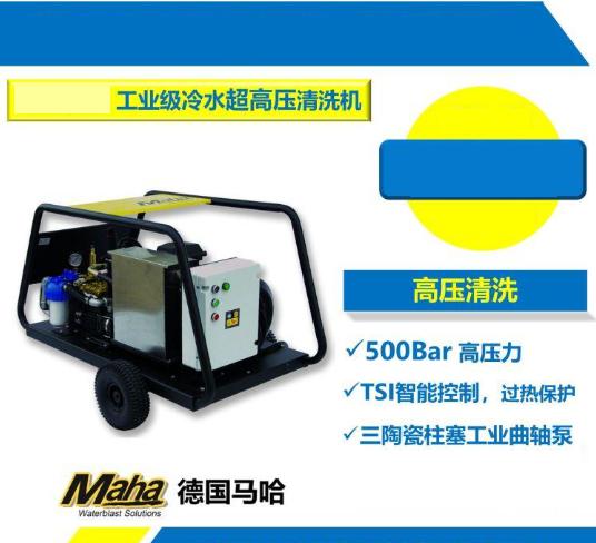 馬哈M50/15 工業(yè)高壓清洗機(jī) 高壓清洗機(jī) 清洗設(shè)備