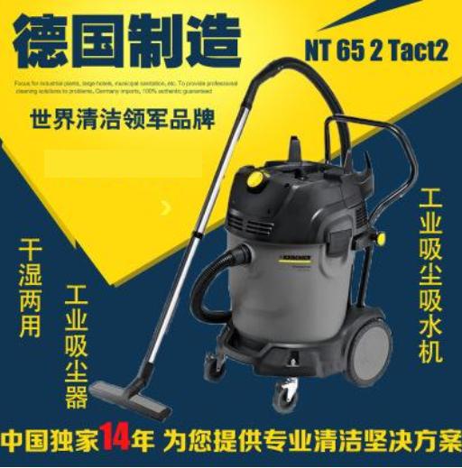 卡赫 NT65/2 干濕兩用吸塵器 吸塵器 凱馳吸塵吸水機(jī)