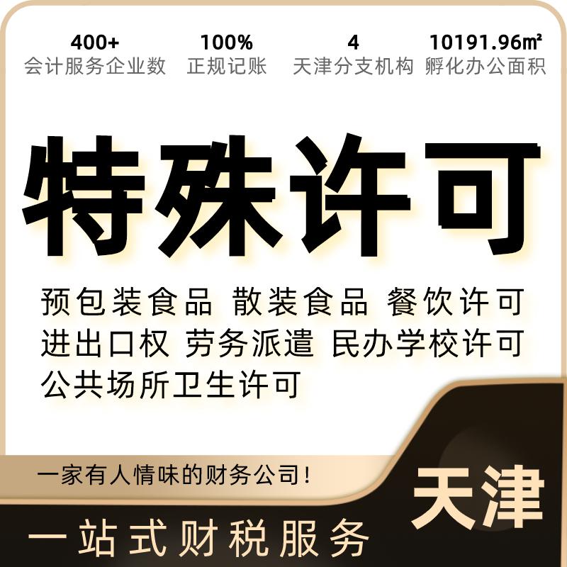 天津工商注冊 解決異常 個體建賬 匯算清繳 稅務籌劃