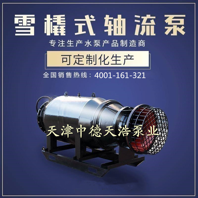 防汛應(yīng)急潛水泵 灌溉取水 大流量軸流泵選型安裝價格