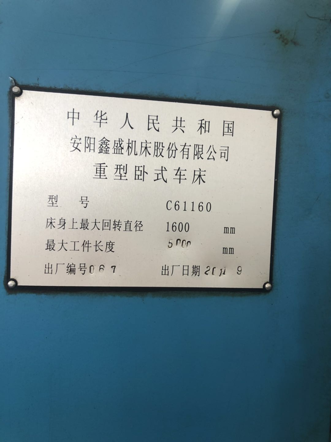 出售重型臥車61160 車床 重型臥式車床