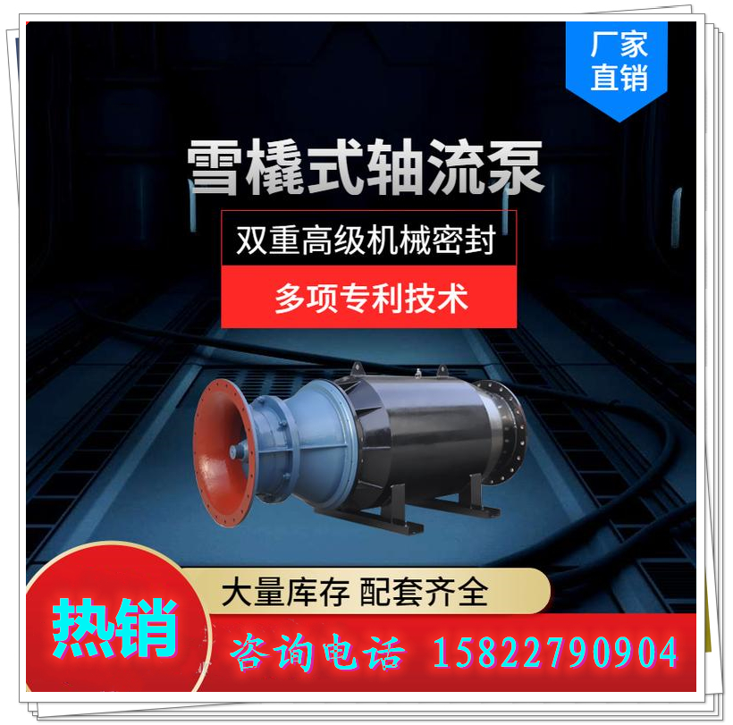 350QZ/500QZ/600QZ型號潛水軸流泵價格