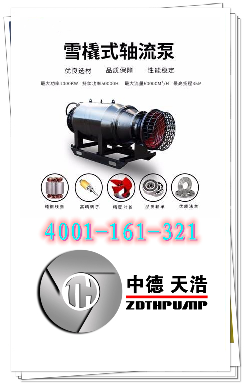 700QZ/800QZ/900QZ大口徑潛水軸流泵規(guī)格參數(shù)