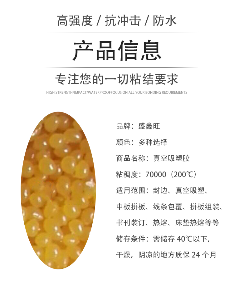 產品信息真空吸塑膠