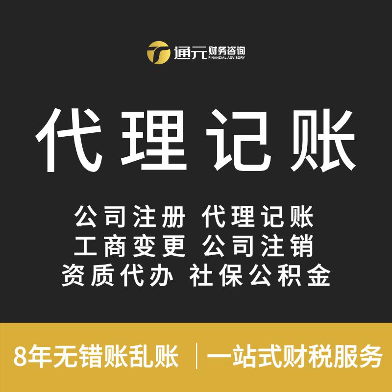天津財(cái)務(wù)記賬 會計(jì)報(bào)稅 年檢審計(jì) 整理亂賬清稅注銷