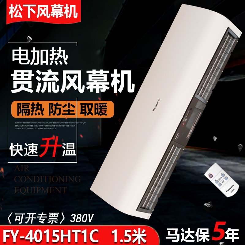 廠家供應(yīng)松下熱風幕機FY-4015HT1C冷暖三相空氣幕