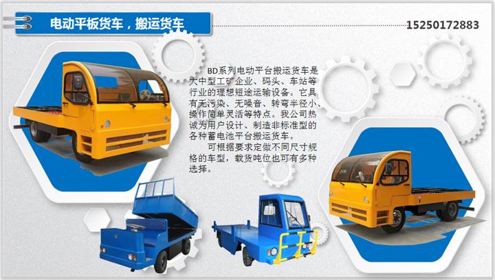 電動(dòng)平板貨車