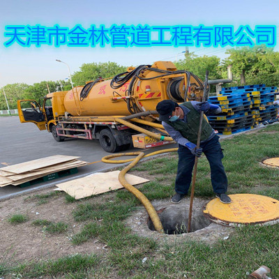 塘沽大梁子街清理化糞池-優(yōu)惠價(jià)清洗下水道