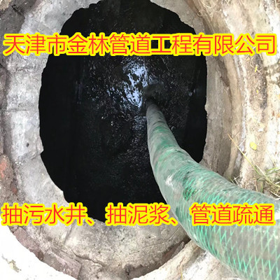 河?xùn)|區(qū)抽糞 選擇金林管道 優(yōu)惠多多