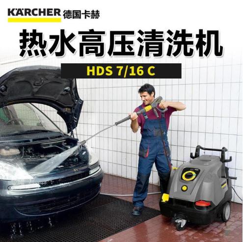 凱馳清洗機 卡赫高壓清洗建機 熱水清洗機價格 HDS7/16