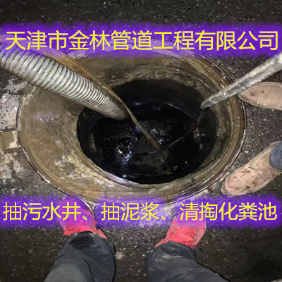 靜海獨流清理化糞池 單位廠區(qū)管道疏通清洗