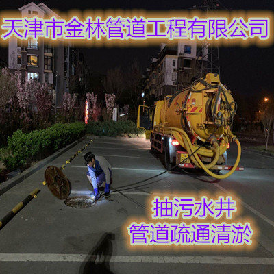 靜海蔡公莊清洗下水道 化糞池污水井清理 隨叫隨到
