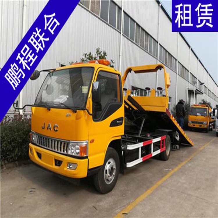 鵬程聯(lián)合 拖車救援車清障車 一拖二的清障車廠家出租 廠家直銷