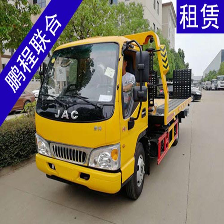 一拖二平板清障車租賃 道路救援清障車價格 廠家供應(yīng) 廠家租賃