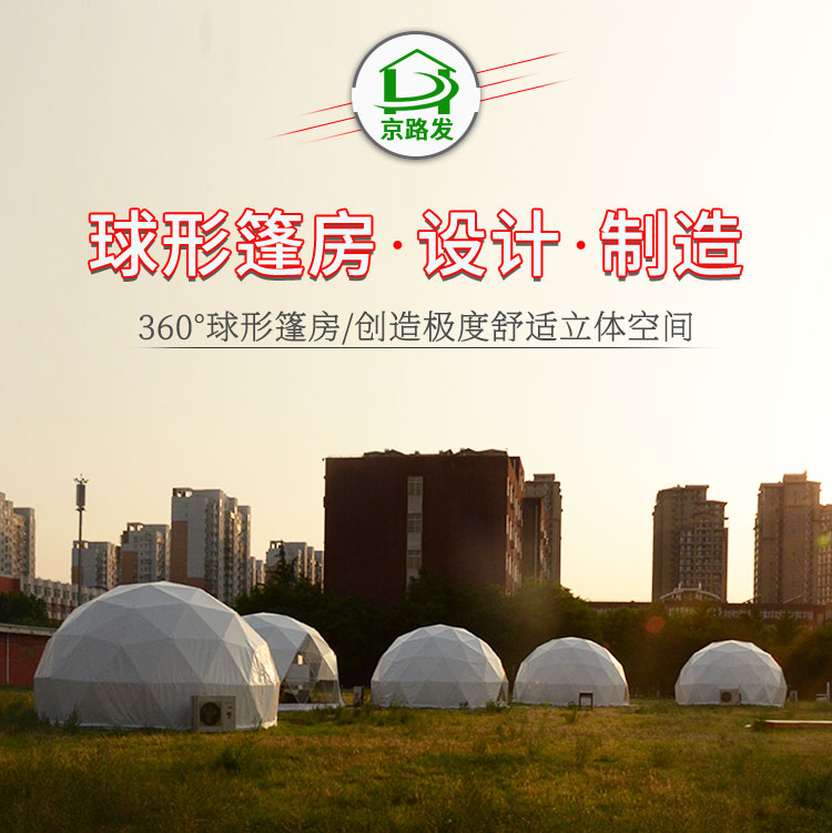 球形帳篷_01