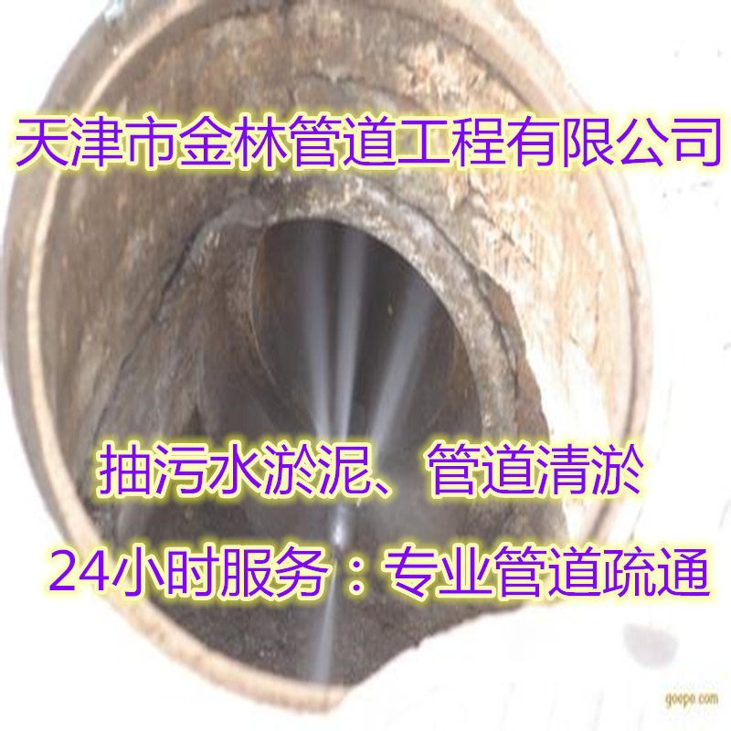 西青區(qū)王蘭莊管道清洗 金林團隊潛水清淤檢測公司