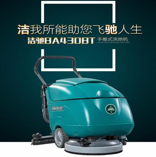 凱馳 潔馳洗地機 手推洗地機價格 天津洗地機 洗地機廠家