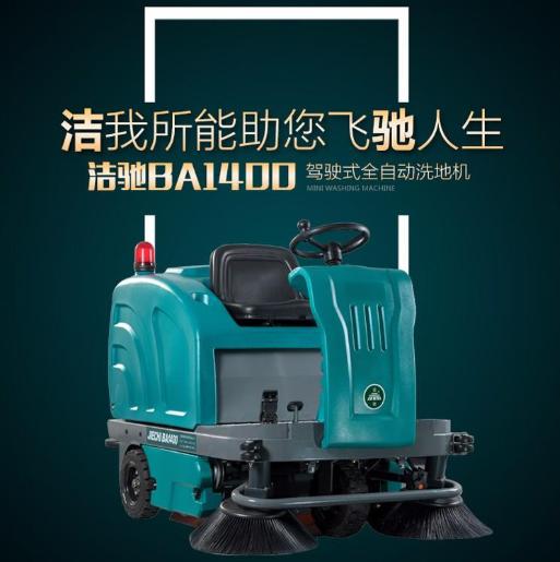道路清掃機(jī) 工業(yè)掃地車 掃地機(jī)廠家 駕駛掃地機(jī) 凱馳 潔馳