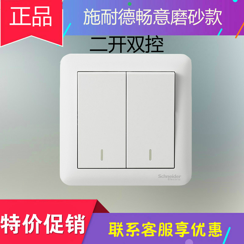施耐德現(xiàn)貨供應(yīng) 開關(guān)面板 暢意+白色墻壁開關(guān)