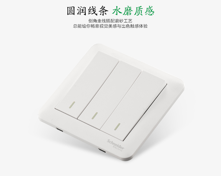 施耐德 開關(guān)面板 暢意+白A3G 面板墻壁開關(guān)三開單控