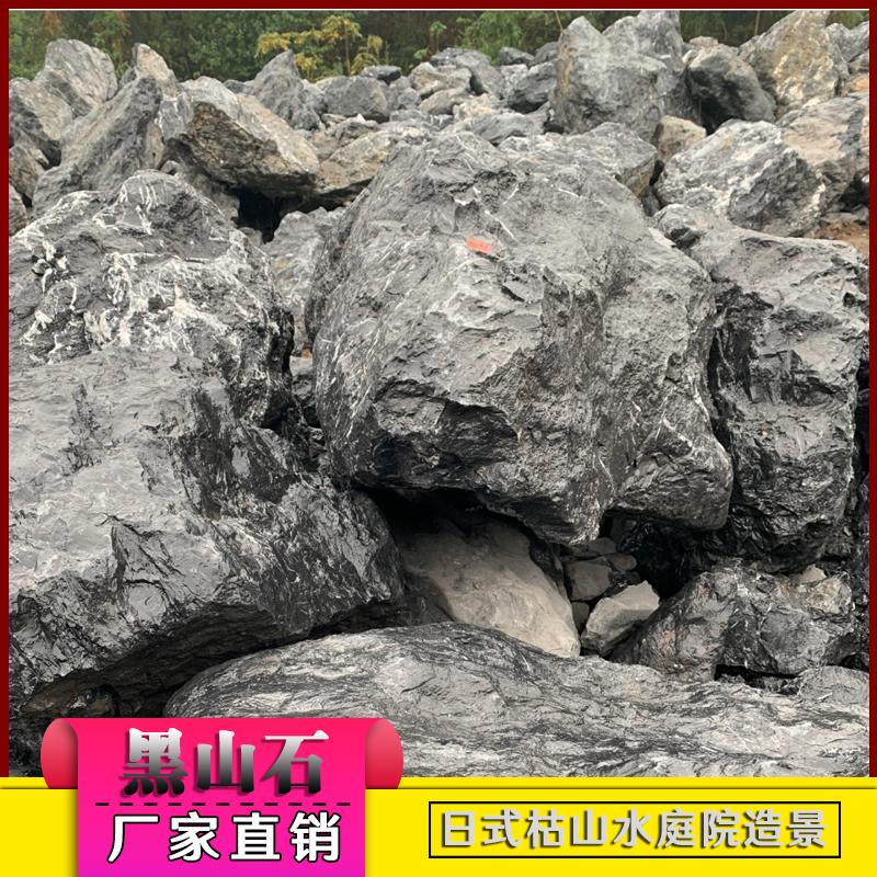廣東英德供應(yīng)假山庭院黑山石日式枯山水噴泉黑山石