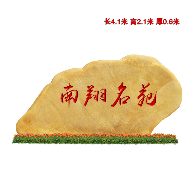 景觀黃蠟石造園 園林駁岸石產(chǎn)地直銷 刻字石
