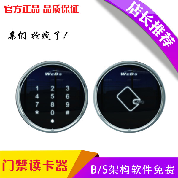 WEDS-CR威爾門(mén)禁讀卡器/威爾消費(fèi)機(jī)/威爾考勤機(jī)/威爾售飯機(jī)
