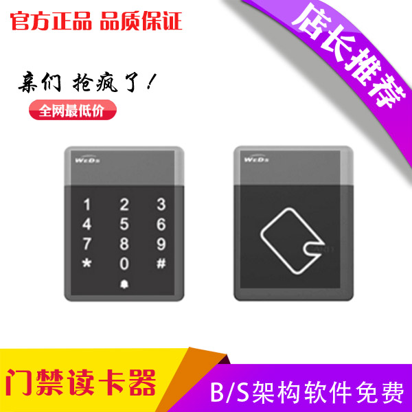 WEDS-BR 威爾門(mén)禁讀卡器/威爾門(mén)禁/威爾道閘/威爾售飯機(jī)/威爾考勤