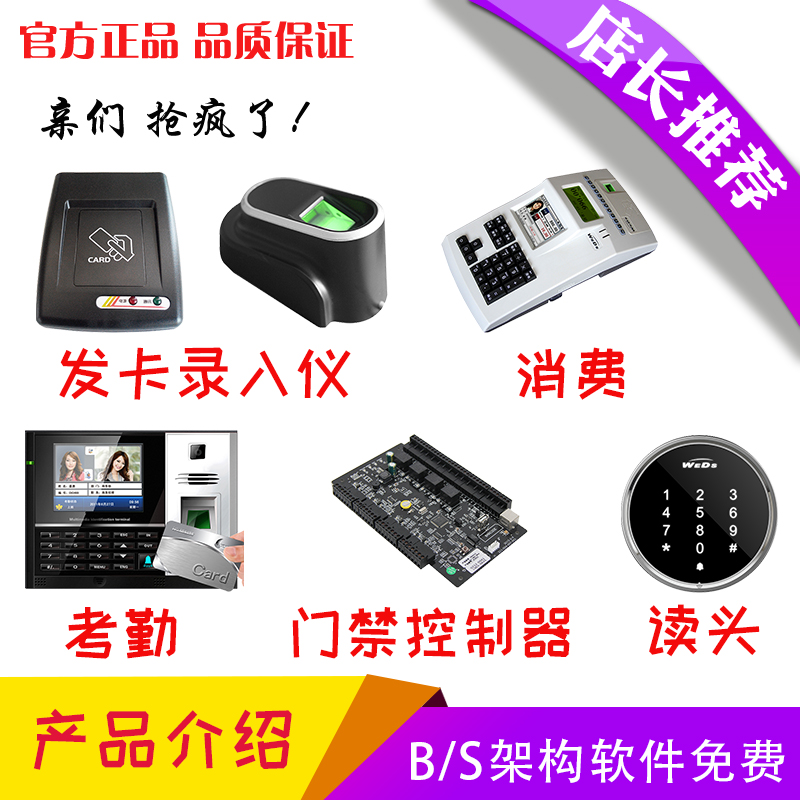 企業(yè)一卡通_消費(fèi)機(jī)/考勤機(jī)/門(mén)禁/訪客/安防系統(tǒng)校園管理/