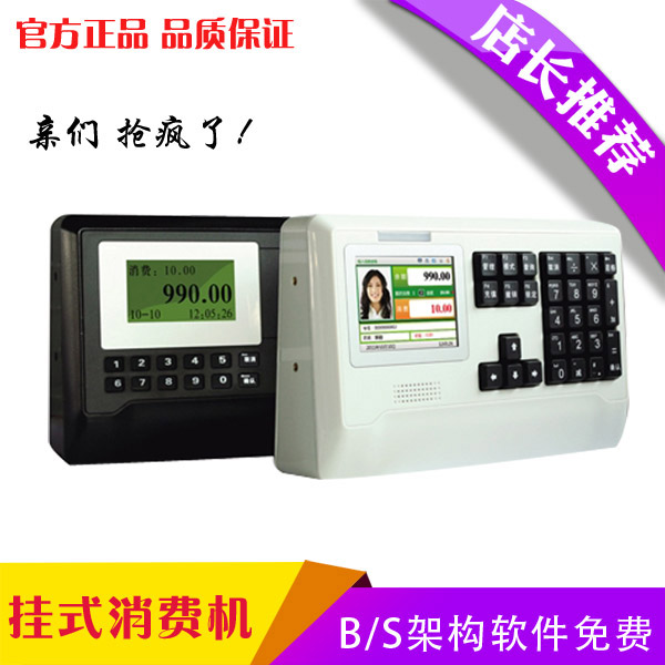 威爾WEDS-D掛式消費(fèi)機(jī) 彩屏顯示照片 學(xué)校食堂、支持密碼