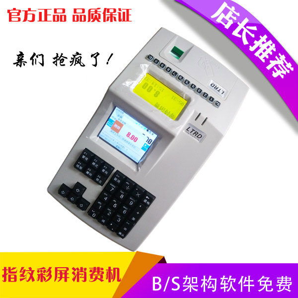 威爾WEDS-C6CN/C6C8T/D6CN指紋刷卡消費機醫(yī)院學校指紋刷卡收費