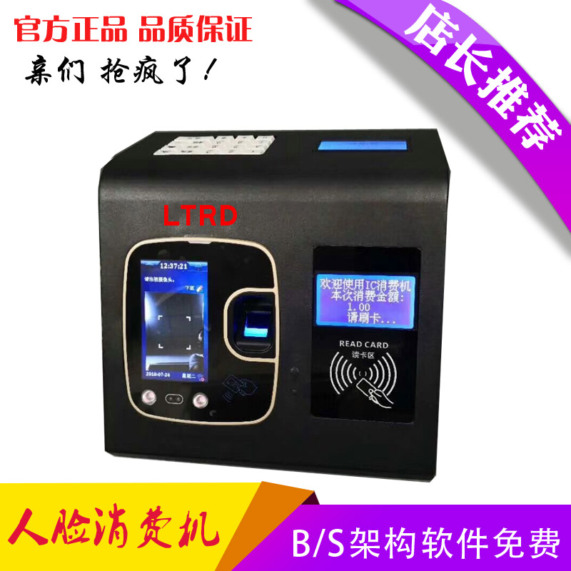 人臉識別消費機/食堂看臉就餐機/刷臉消費系統(tǒng)