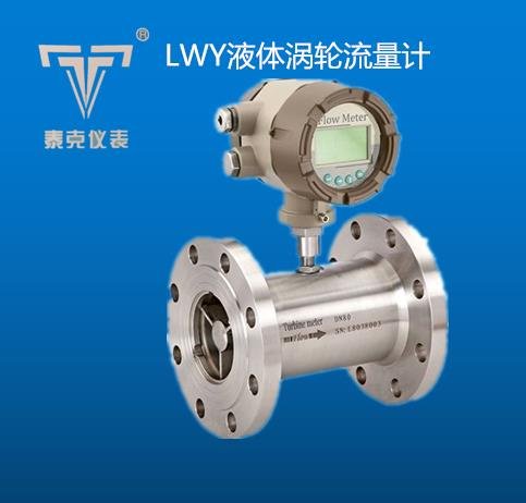 液體渦輪流量計  氣體渦輪流量計  流量計  泰克威爾