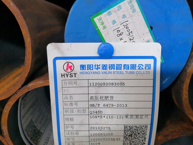 Q345E 高壓化肥管