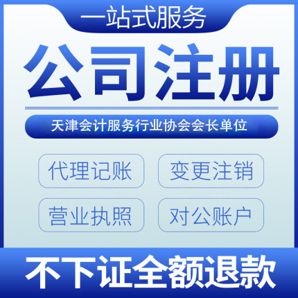 公司注冊-公司注冊代辦-代辦公司執(zhí)照-有限公司注冊