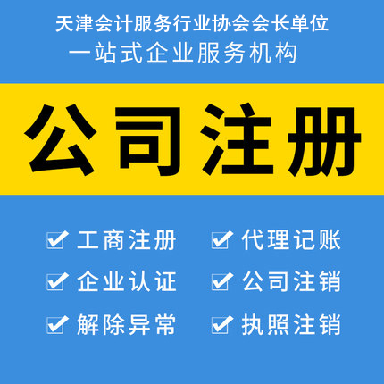 代理記賬-公司注冊-如何注冊公司-營業(yè)執(zhí)照變更注銷