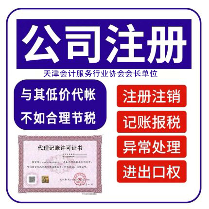 公司工商注冊-國內(nèi)注冊公司-注冊公司大全-工商代理公司