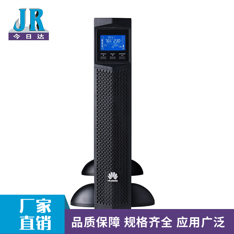 華為UPS電源_小型不間斷UPS電源_華為UPS電源批發(fā)