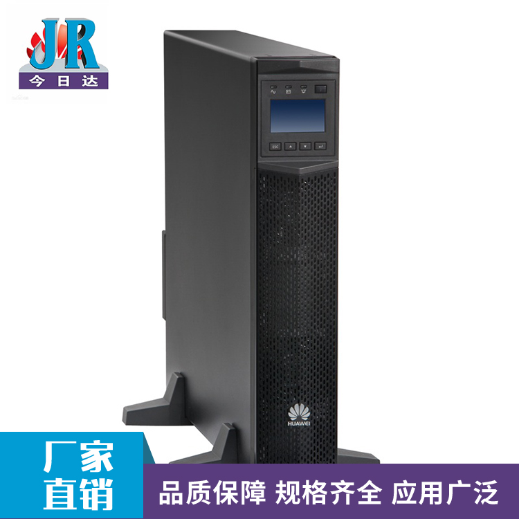 定制華為UPS電源_不間斷UPS電源設(shè)備_供應(yīng)UPS電源