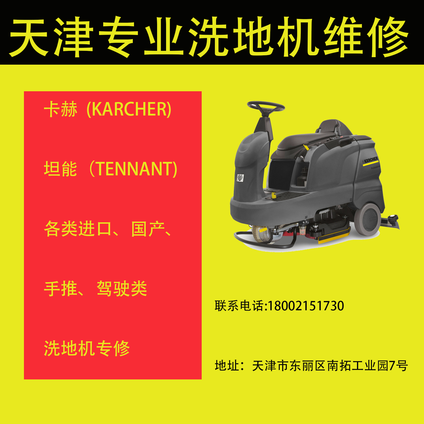 洗地機(jī)維修
