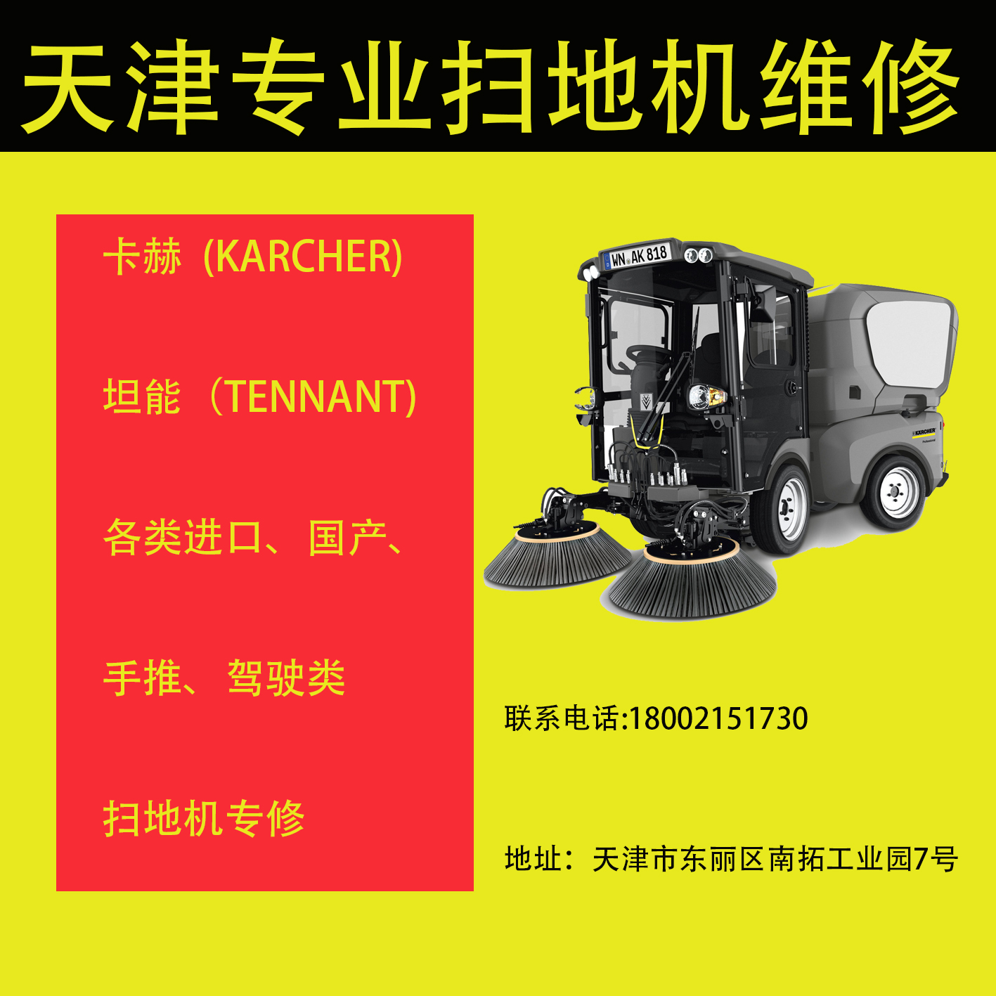 工業(yè)洗地車 掃地車 專業(yè)維修 保養(yǎng) 售后