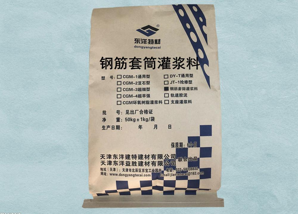 鋼筋連接用套筒灌漿料 天津東洋特材