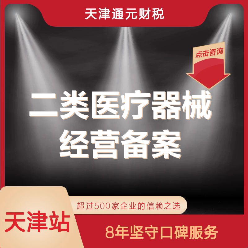 天津工商注冊 企業(yè)變更 注銷解異常 食品流通許可辦理