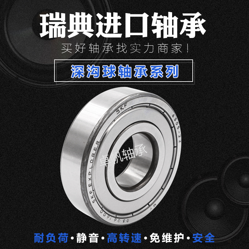 SKF深溝球軸承  SKF球面軸承  卓帆軸承
