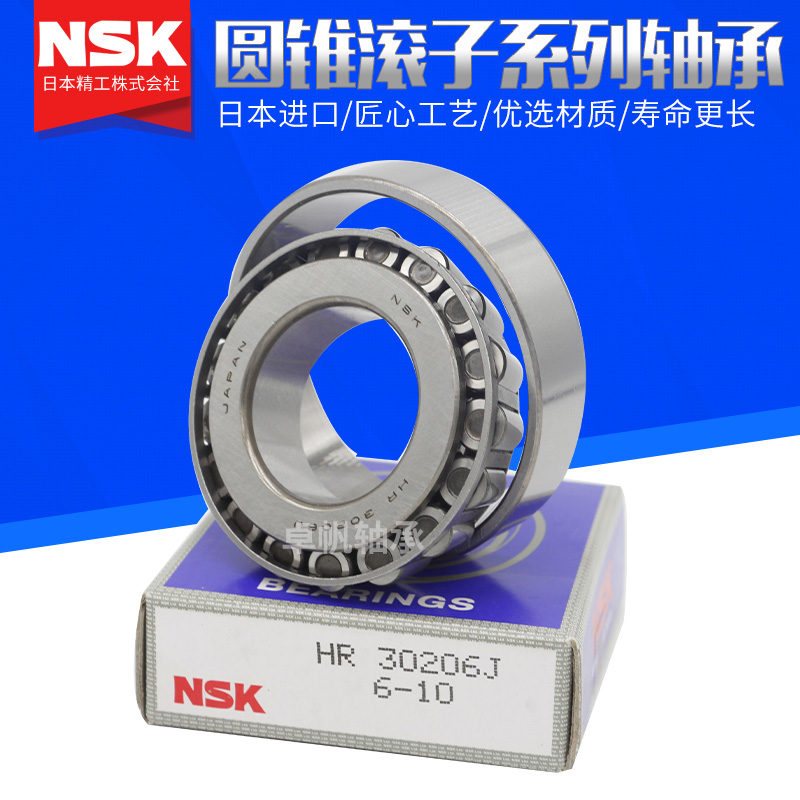 NSK圓錐滾子軸承  進(jìn)口圓錐滾子軸承  卓帆軸承