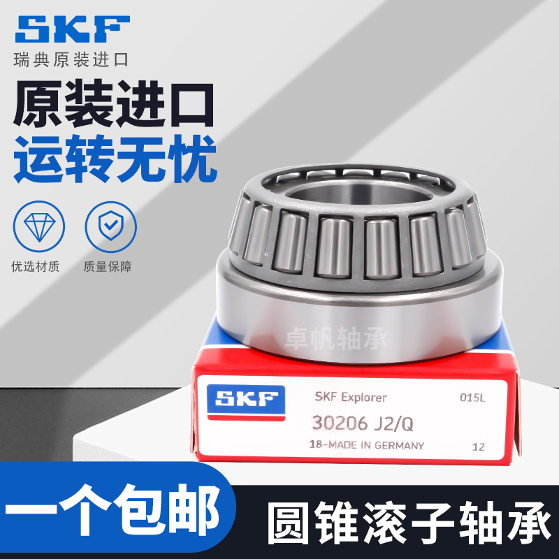 SKF圓錐滾子軸承  進(jìn)口圓錐滾子軸承  卓帆軸承