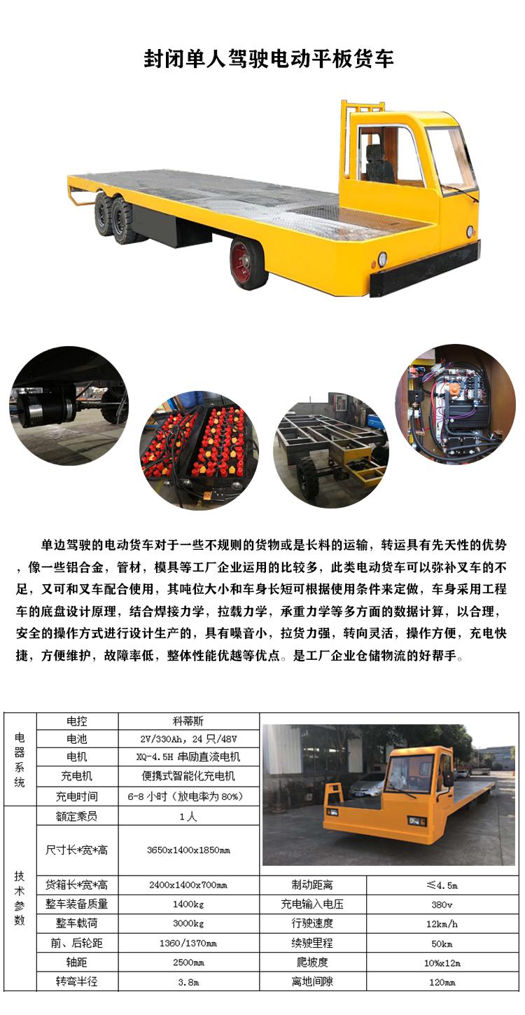 電動搬運貨車