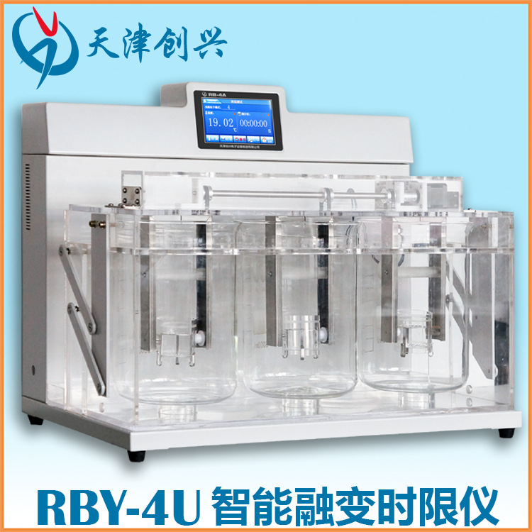 RBY-4U融變儀 融變儀價格 融變時限儀 廠家直銷